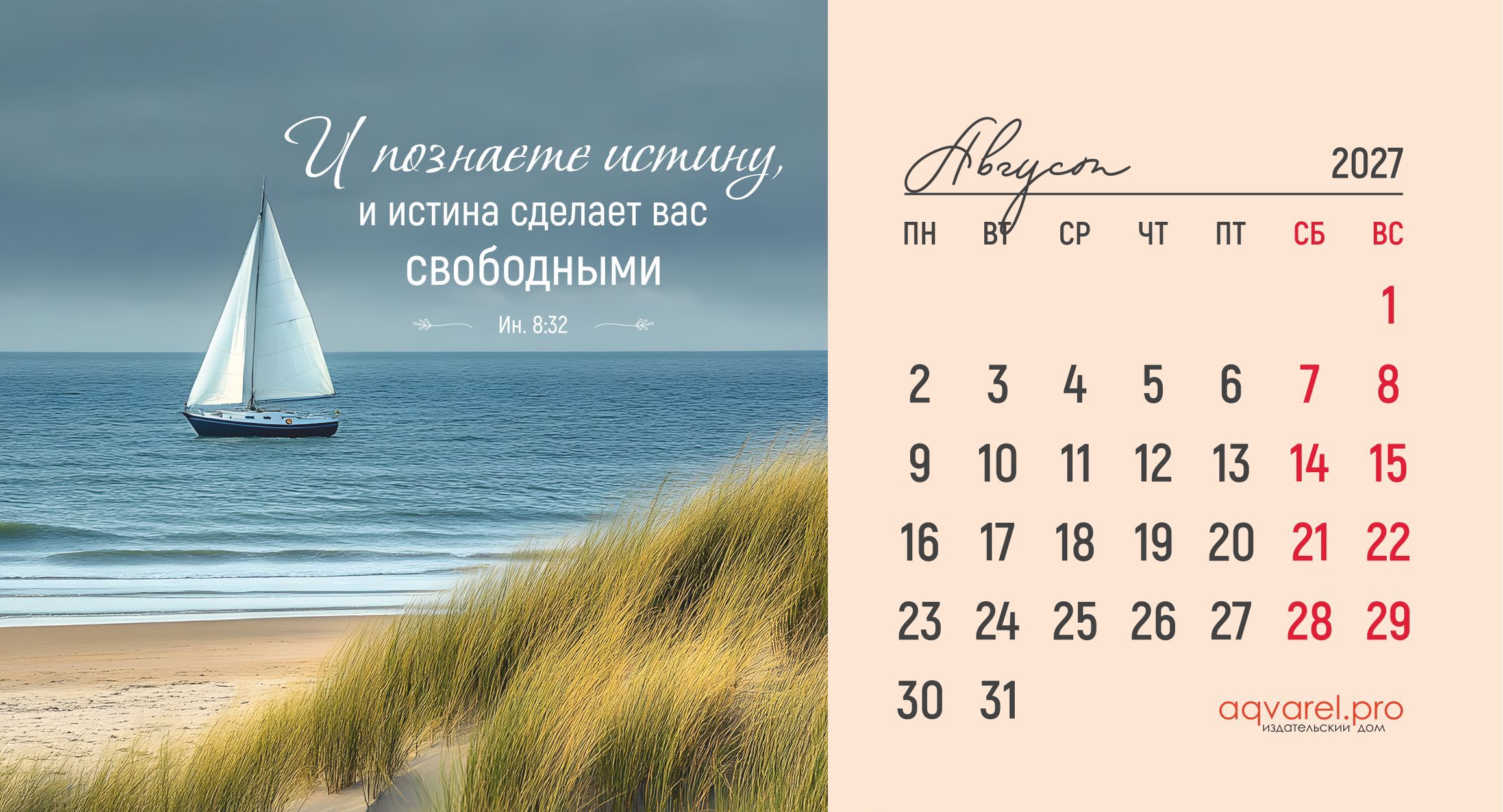 Календарь настольный "Домик" перекидной на 2027 год, 21х11 см "Дыхание природы"