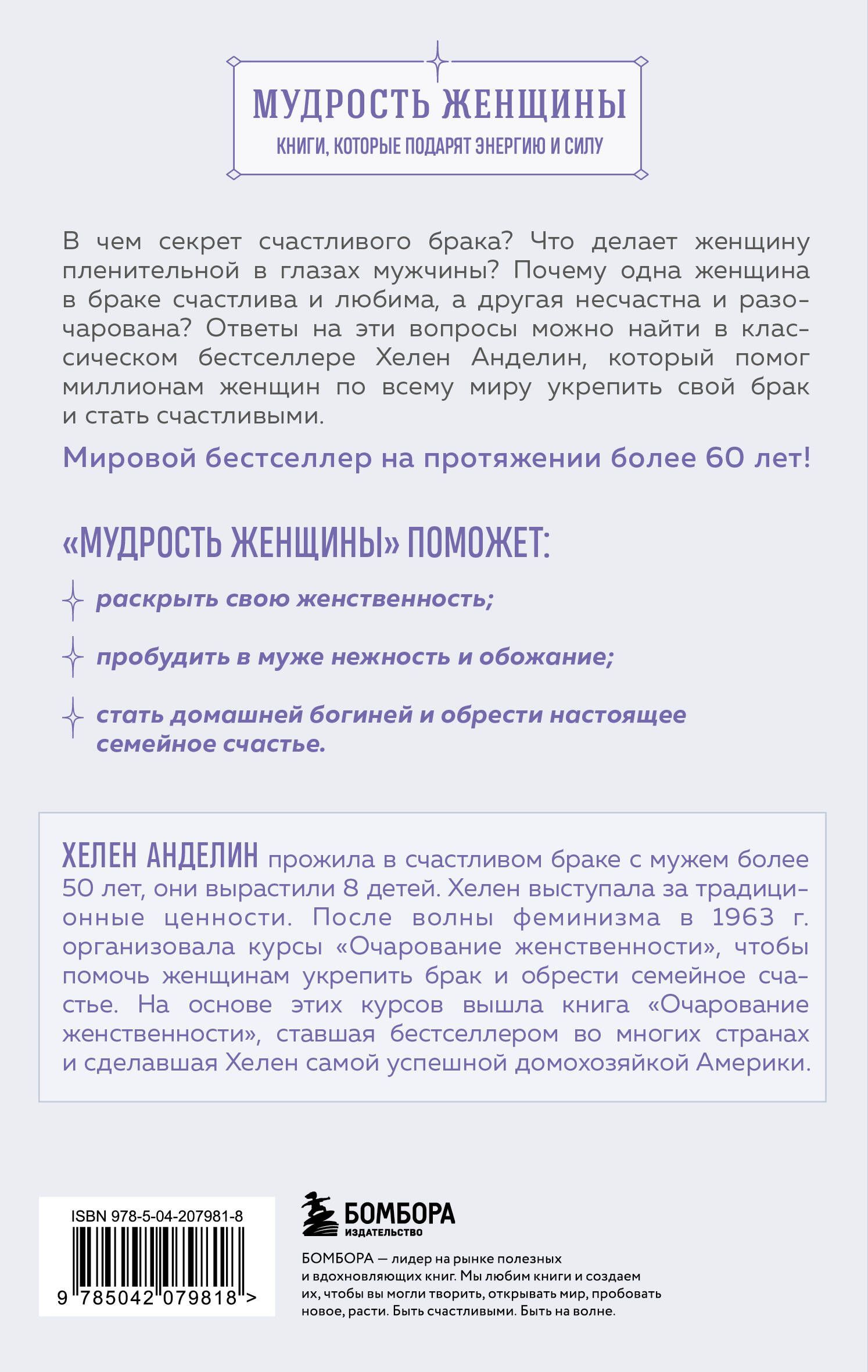 Очарование женственности. Новое издание переработанное под редакцией Дикси Анделин Форсит