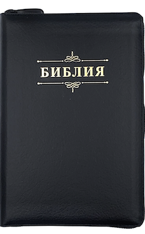 Библия 053zti код A1 надпись "Библия", кожаный переплет на молнии с индексами, цвет черный пятнистый, формат 140*202 мм