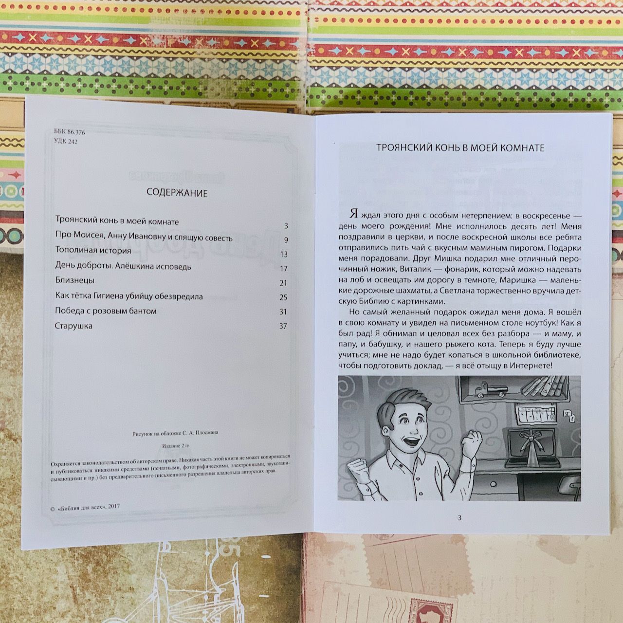 День доброты. Рассказы для детей 6+