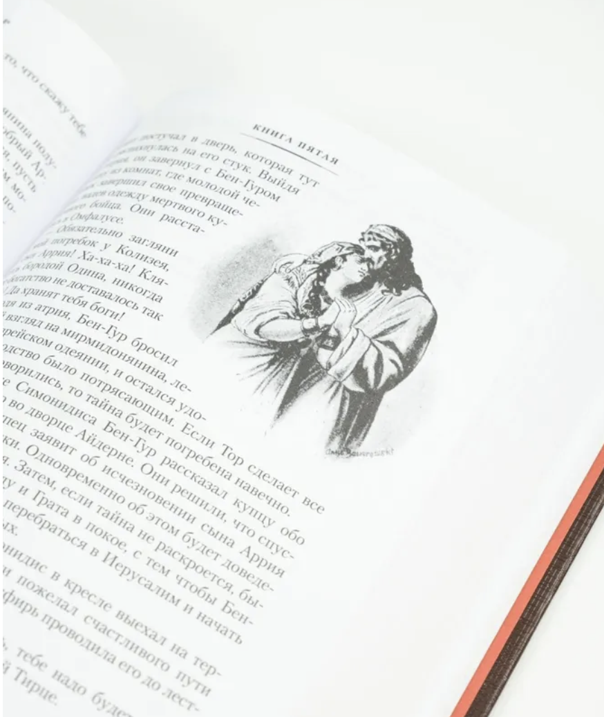 Бен-Гур. Твердый переплет. Большой формат, иллюстрации