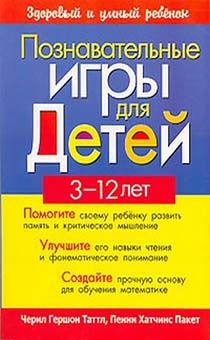 Познавательные игры для детей 3-12 лет