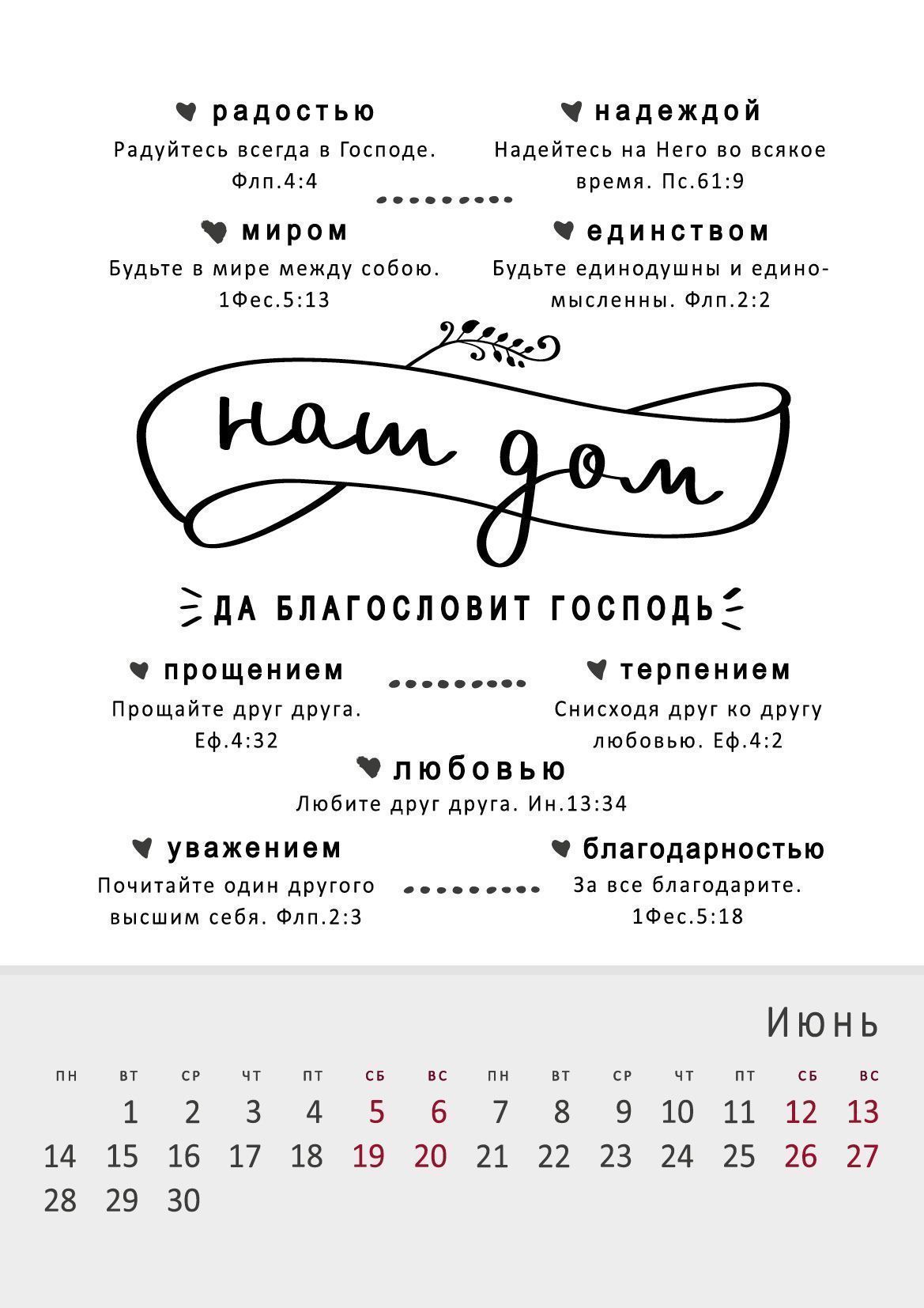 Календарь перекидной на пружине на 6 листах на 2027 год 33*45 см (большой)  "Вера. Надежда. Любовь"