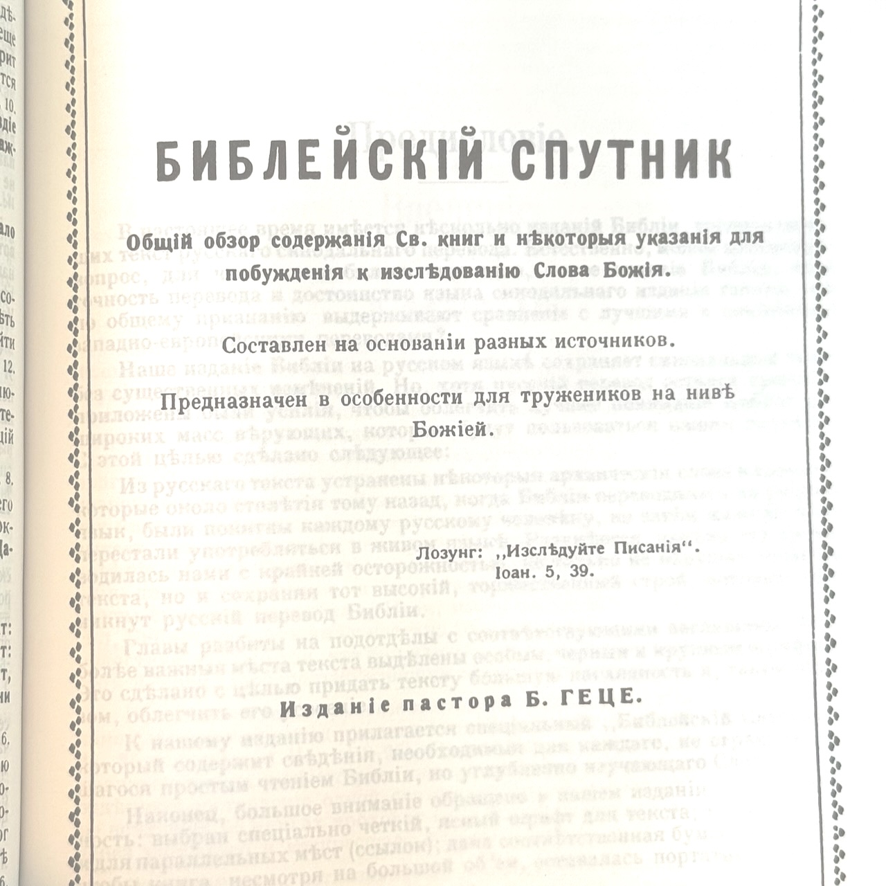 Библия Геце 057z, код 25057-17, цвет черный пятнистый, кожаный переплет на молнии, золотой обрез, две закладки, цветные карты, приложение Библейский спутник, размер 145*220 мм