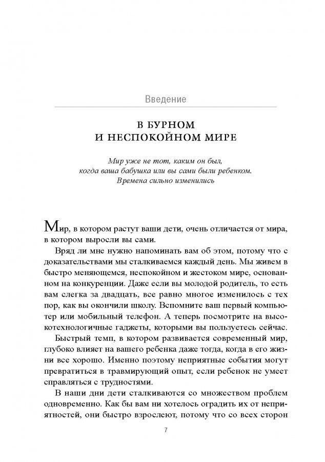 Когда ребенку больно. Как помочь ребенку пережить трудные времена.