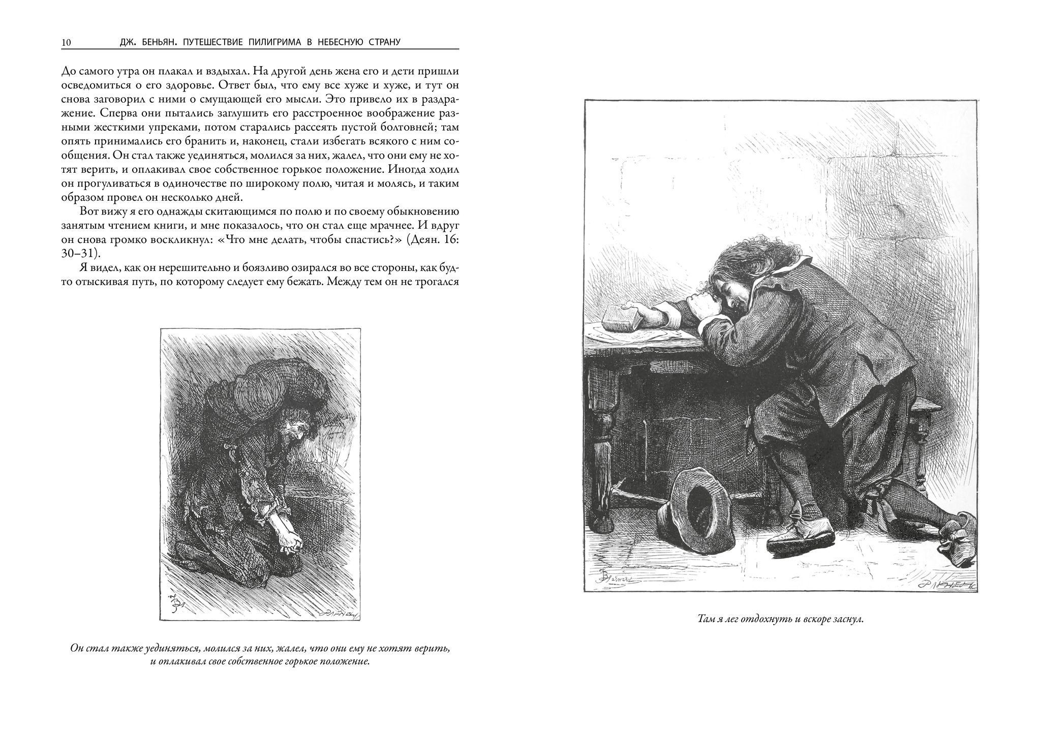 Путешествие Пилигрима в Небесную Страну (2 части в одной книге) Твердый переплет, Большой формат, иллюстрации