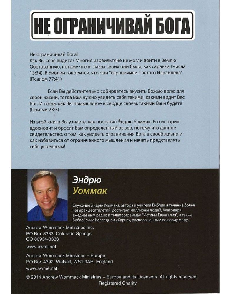 Не ограничивай Бога. Представь себя успешным.