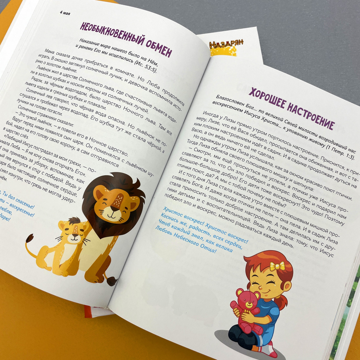 Сундучок с ключиками истины. Ежедневные чтения для малышей