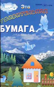 Эта удивительная бумага