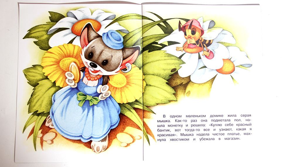 Тщеславная мышка. Для детей 3+ По мотивам английской сказки