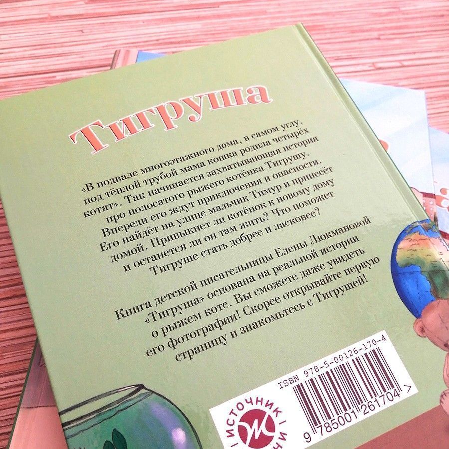 Тигруша. Расказы для детей 5+. Большой формат, красочные картинки