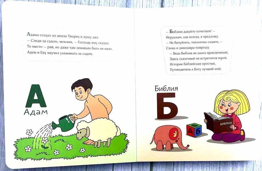 Христианская азбука в стихах. Большой формат