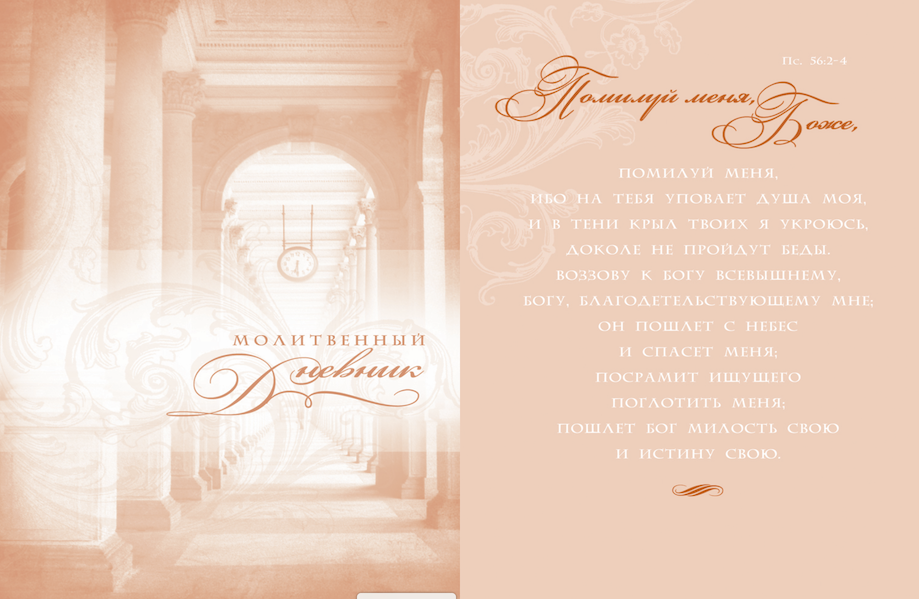 Мой молитвенный дневник  "птицы"