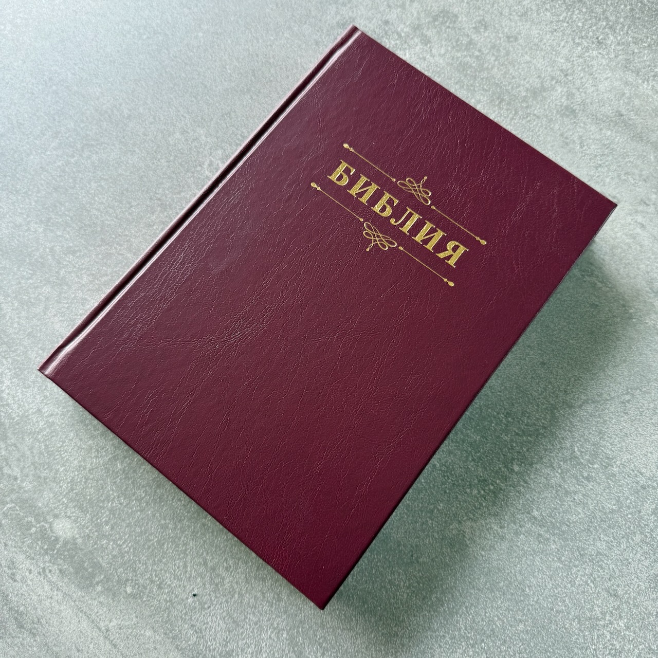 Библия 076 код 25076-2,  надпись "Библия" твердый переплет,  цвет бордо, размер 170x240 мм