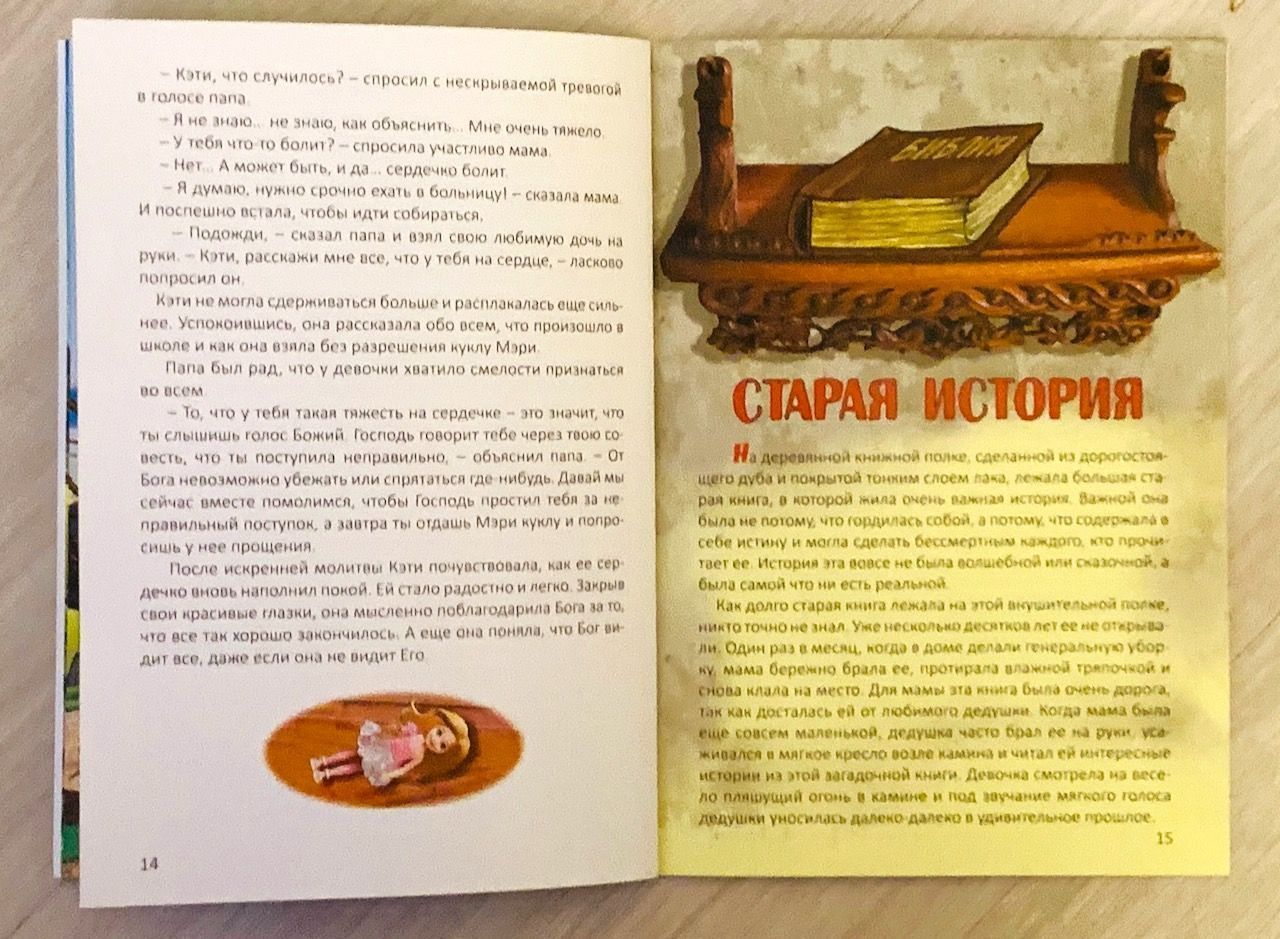 Папины рассказы -2. Расссказы для детей 5-8 лет