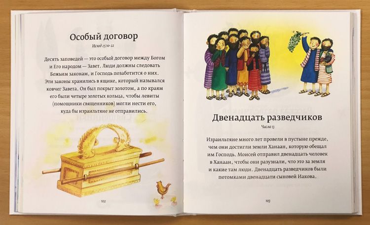 Библия в картинках и рассказах. Для детей 0+. Код 3032. 329 историй из Библии с акварельными иллюстрациями.