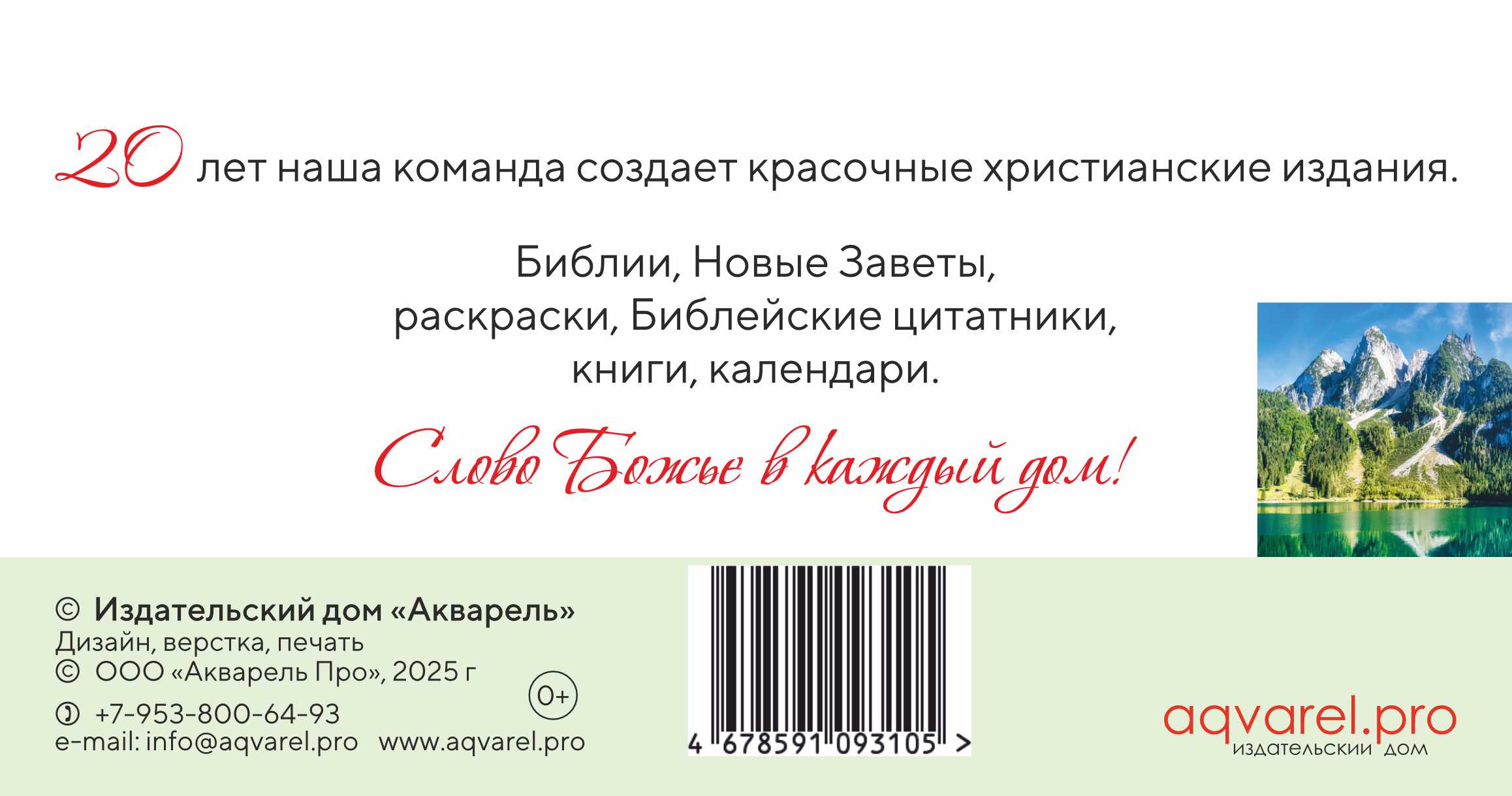 Календарь настольный "Домик" перекидной на 2026 год, 21х11 см "Дыхание природы"