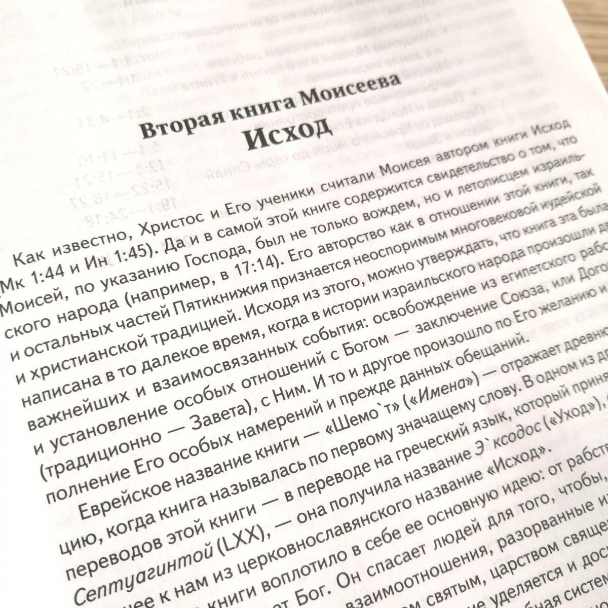 Библия в современном русском переводе 061. под редакцией Кулакова. Переплет из искусственной кожи, серебряные страницы, цвет темно-синний