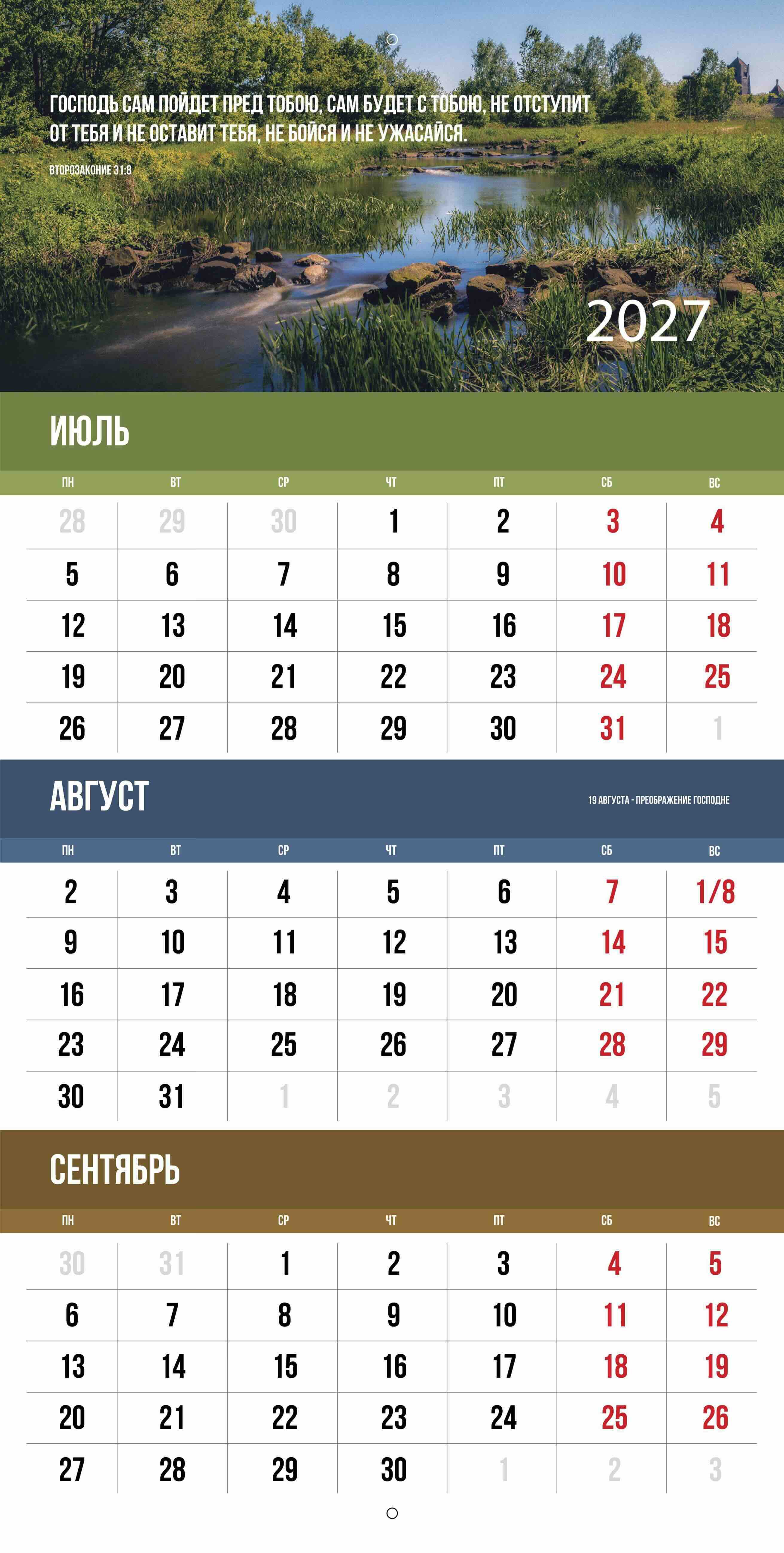 Календарь перекидной на скобе квартальный "Благословенный год" на 29*29 см на 2027 на 6 листах.