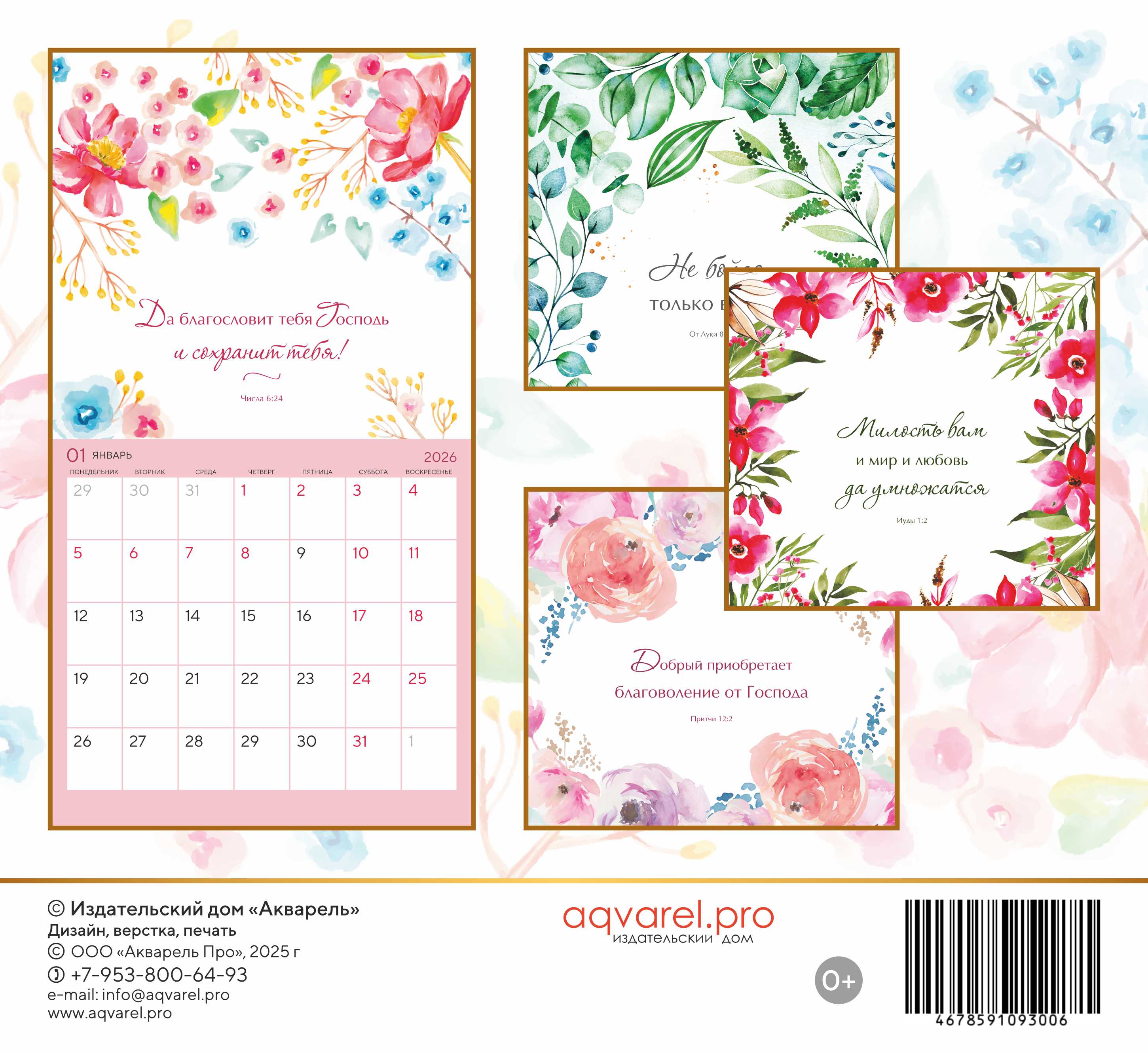 Календарь-планер перекидной на скобе универсальный "Цветы. Мечтай. Планируй. Действуй" на 22*24 см на 2026 на 14 листах