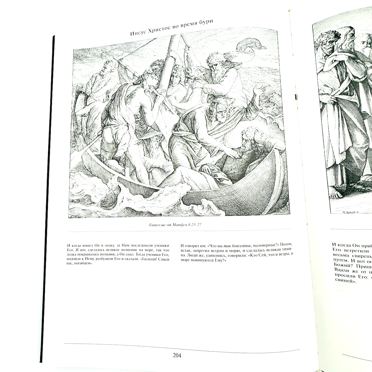 Библия в иллюстрациях Шнорр фон Карольсфельда.