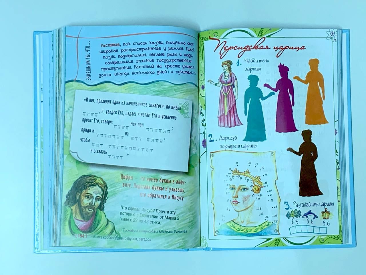 Криничкины загадки. Христианские кроссворды, загадки, ребусы, интересные задания