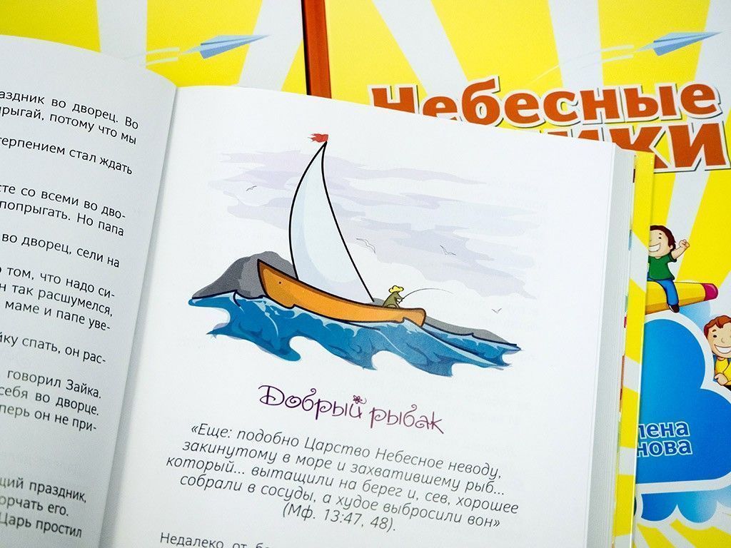 Небесные лучики. Большой формат. Цветные иллюстрации. Для детей 5+