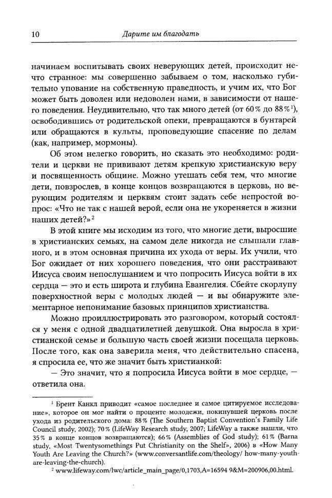 Дарите им благодать. Озаряйте своих детей любовью Иисуса Христа.