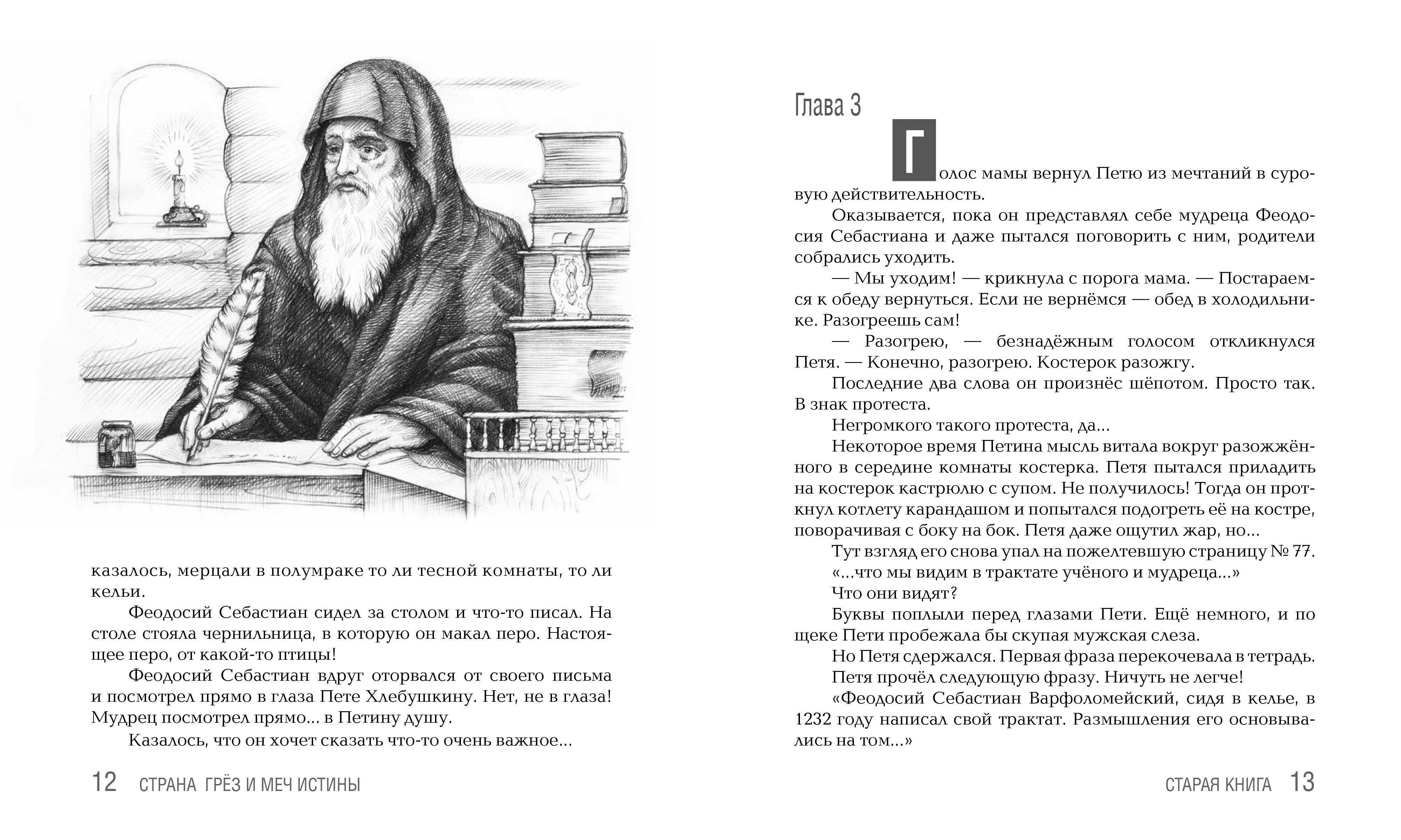 Страна грез и меч истины. Сказочная повесть