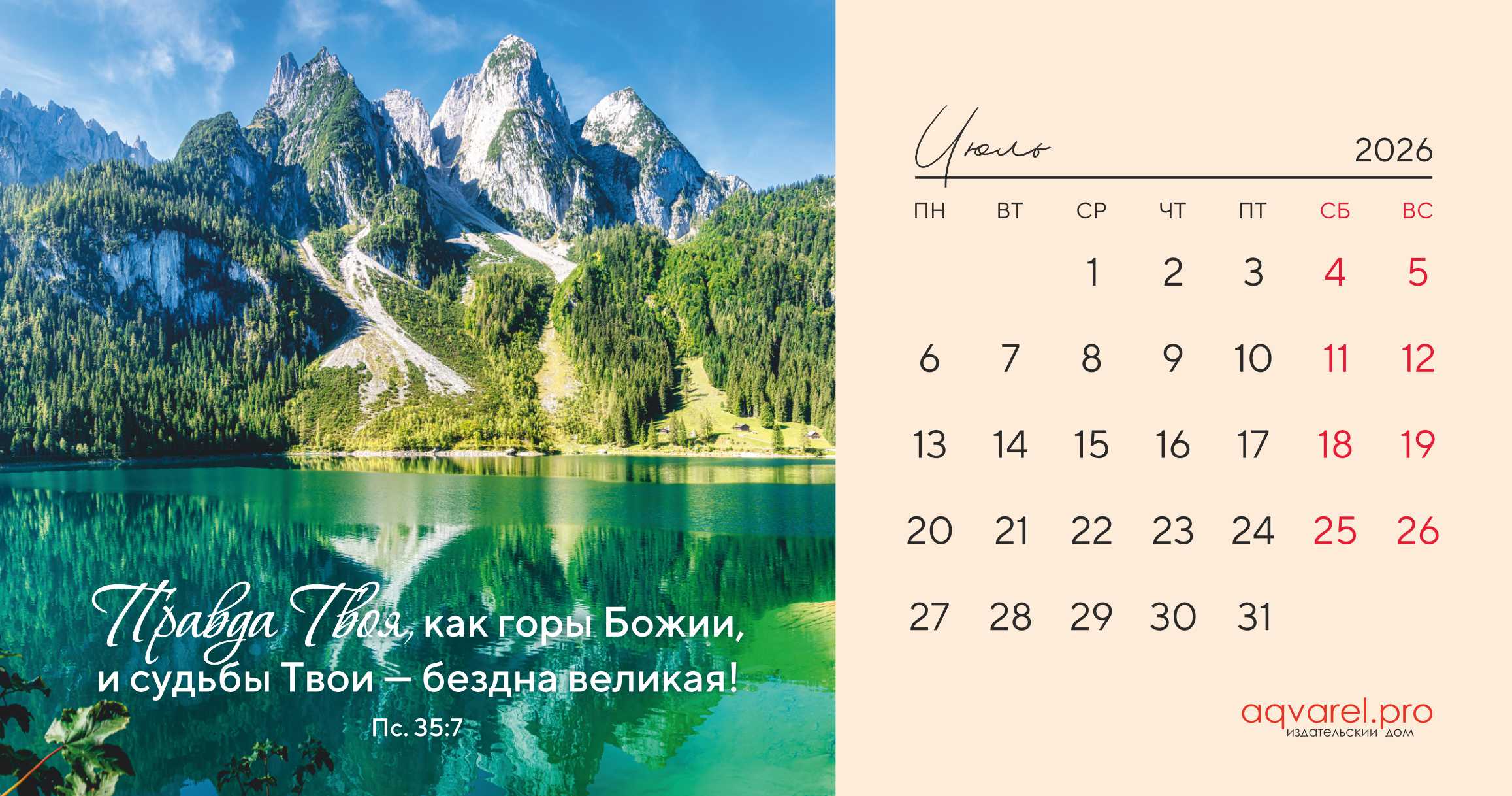 Календарь настольный "Домик" перекидной на 2026 год, 21х11 см "Дыхание природы"