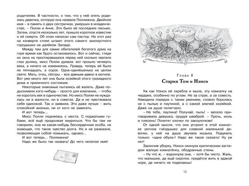 Поллианна (крупный шрифт, твердый переплет, перевод Магометов С.)