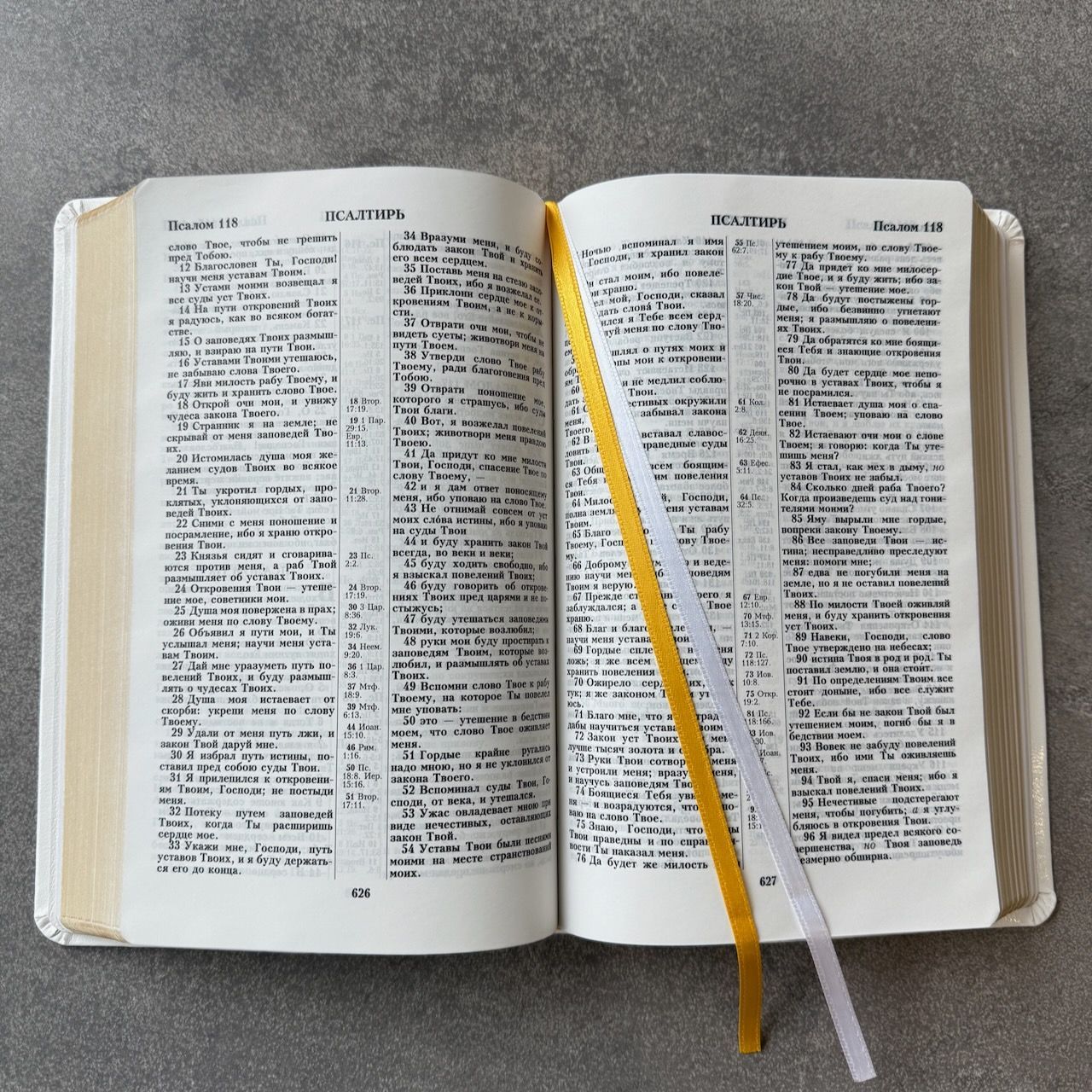 Библия 055 код 26055-45 термо рамка "Барокко", переплет из эко кожи, цвет белый, средний формат, 143*220 мм