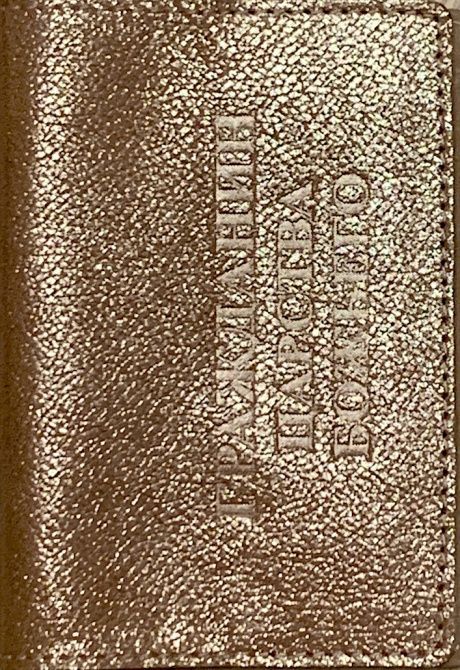 Обложка для паспорта (натуральная цветная кожа) , "Гражданин Царства Божьего", цвет жемчужно-кремовый сверкающий