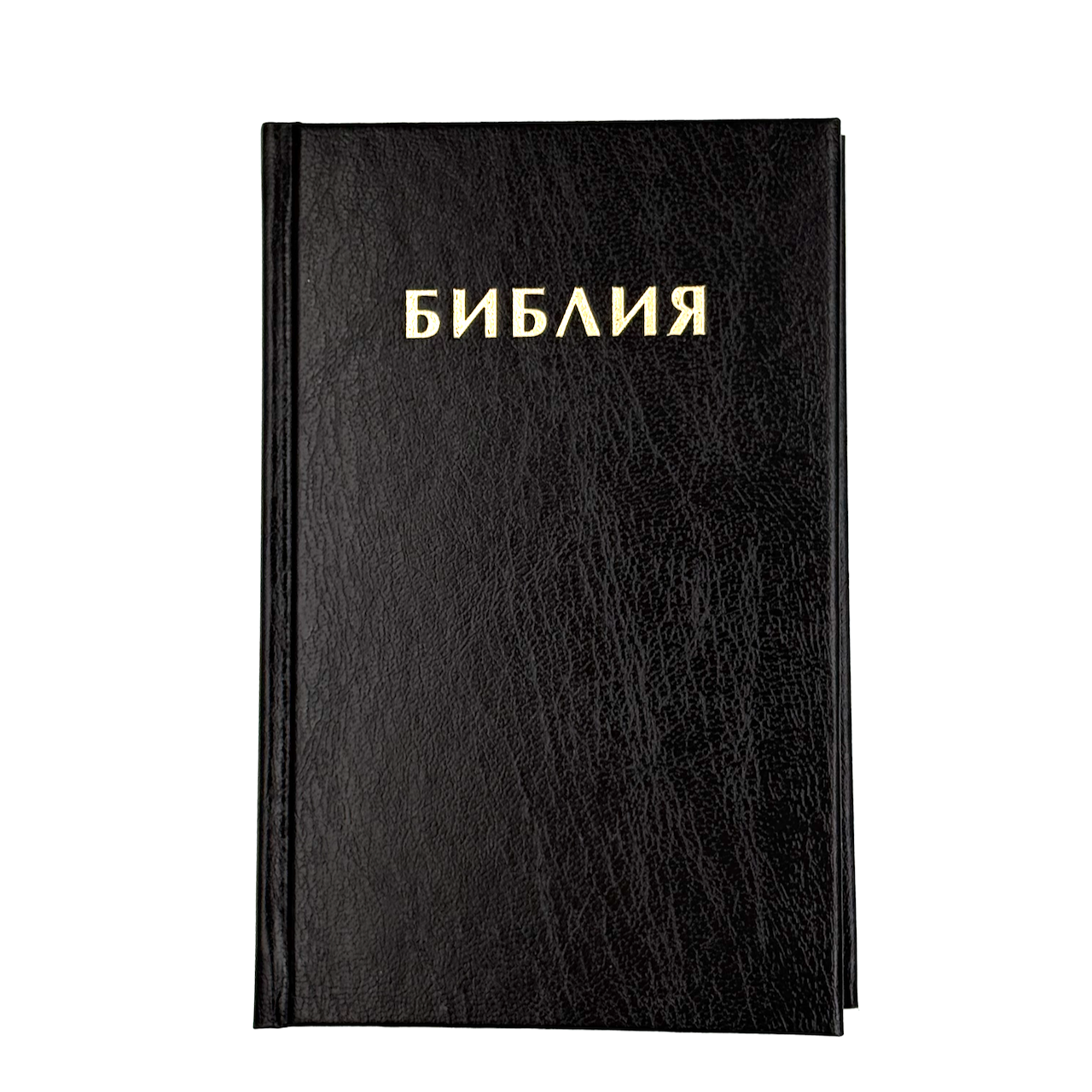 Библия 047 формат, надпись "Библия", размер 120*186 мм, цвет черный, твердый переплет, шрифт 10-11 кегель