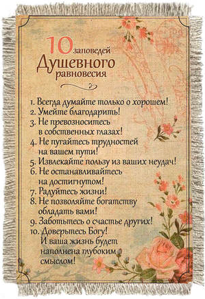 Магнит-картина свиток "10 заповедей душевного равновесия"