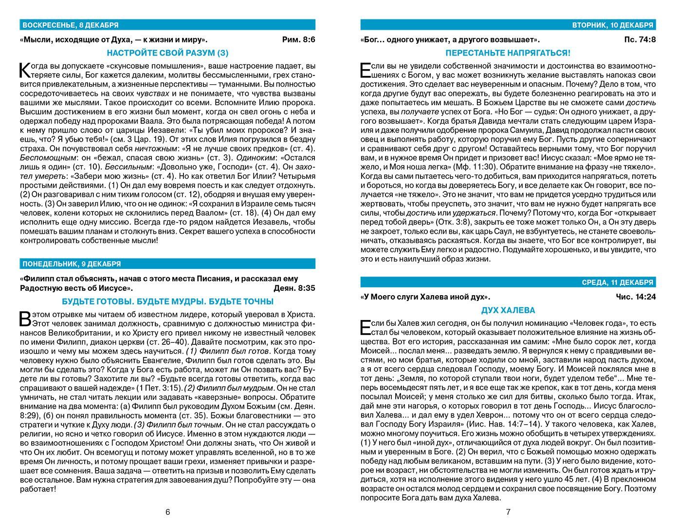 Бонус. Слово на сегодня. Декабрь-январь-февраль  (ежедневное чтение)