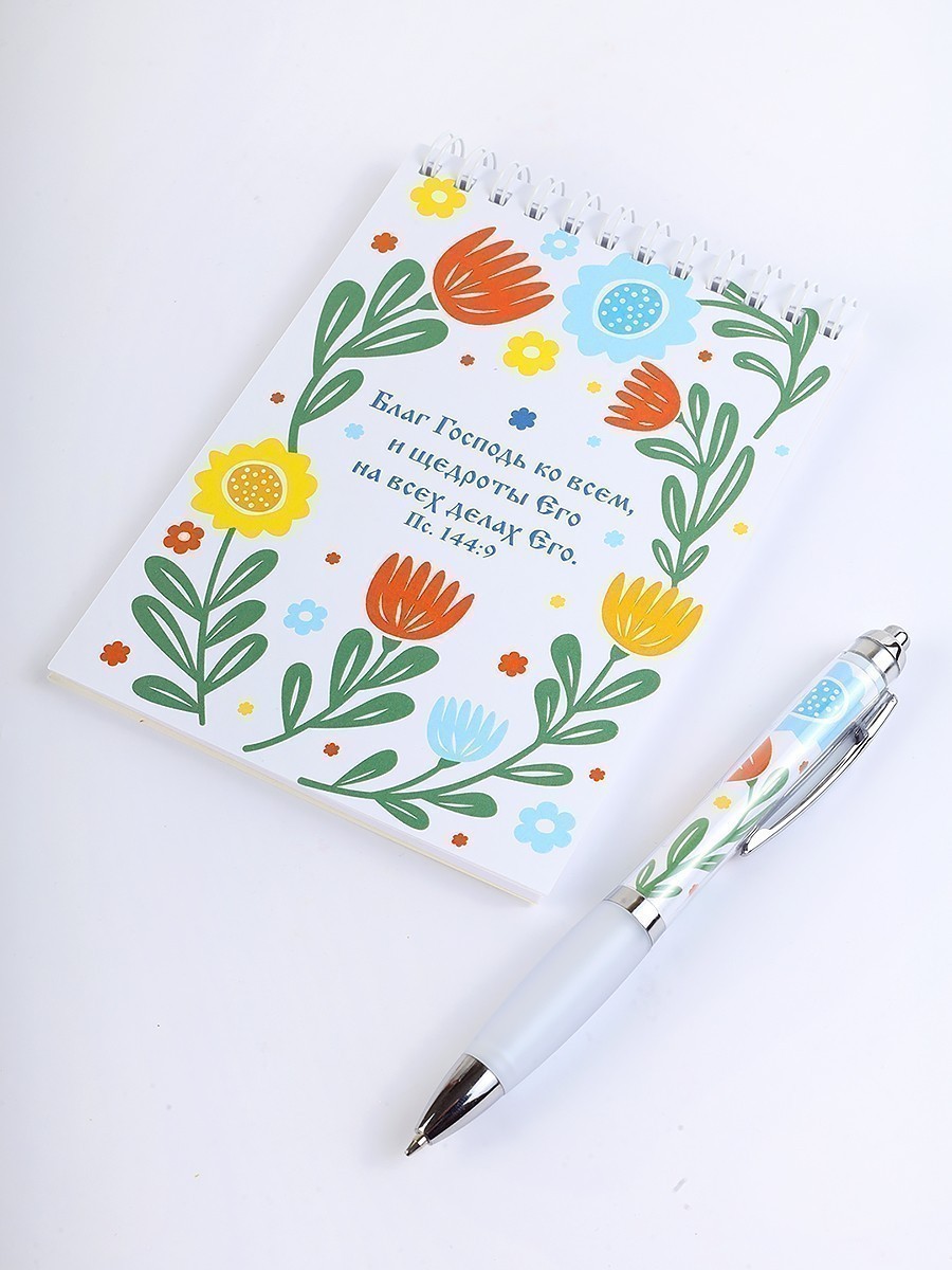Набор блокнот А6 + ручка "Благ Господь ко всем, и щедроты Его на всех делах Его" Пс 144:9