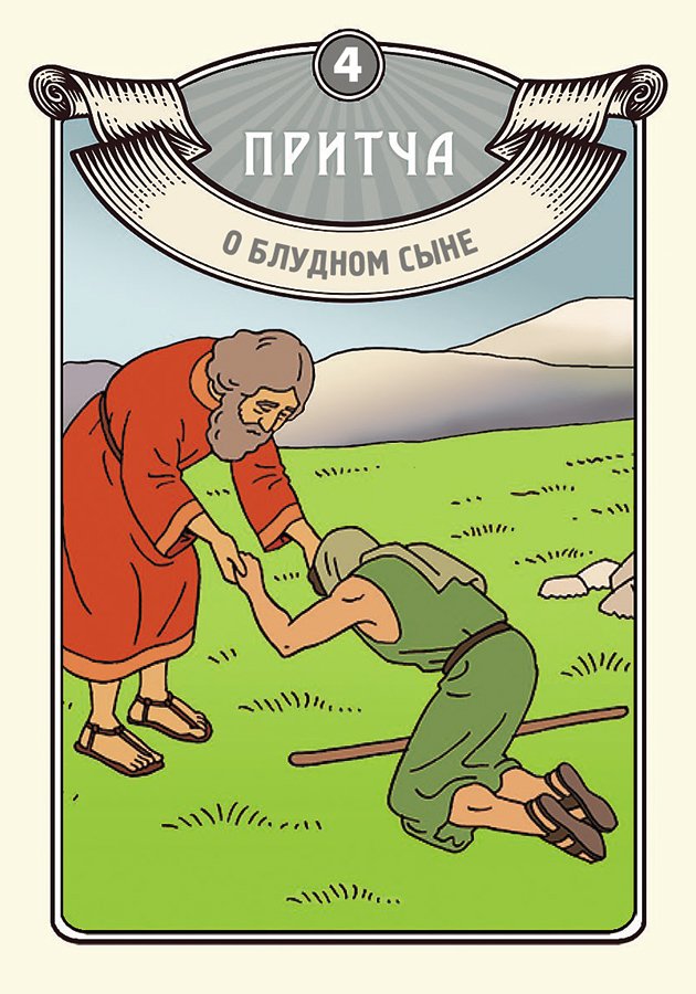 Настольная игра-собиралка "Притчи Иисуса Христа. Собираем сокровища Божьей мудрости!". Для детей 6+