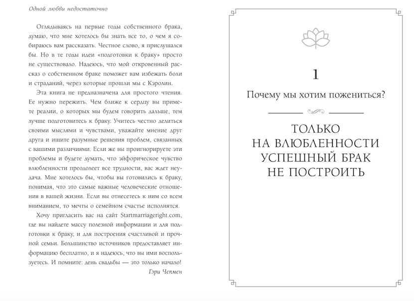 Одной любви недостаточно. 12 вопросов, на которые нужно ответить, прежде чем решиться на брак
