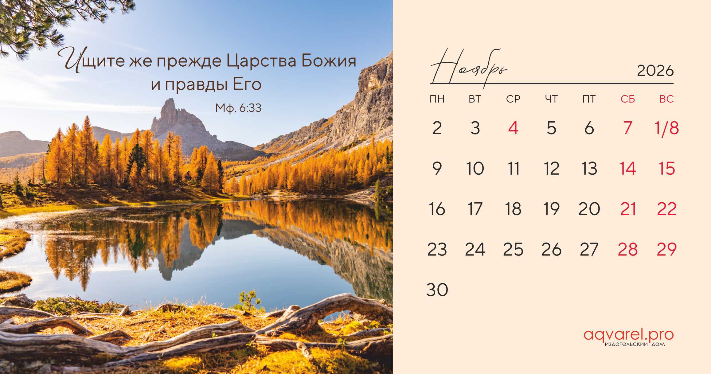 Календарь настольный "Домик" перекидной на 2026 год, 21х11 см "Дыхание природы"