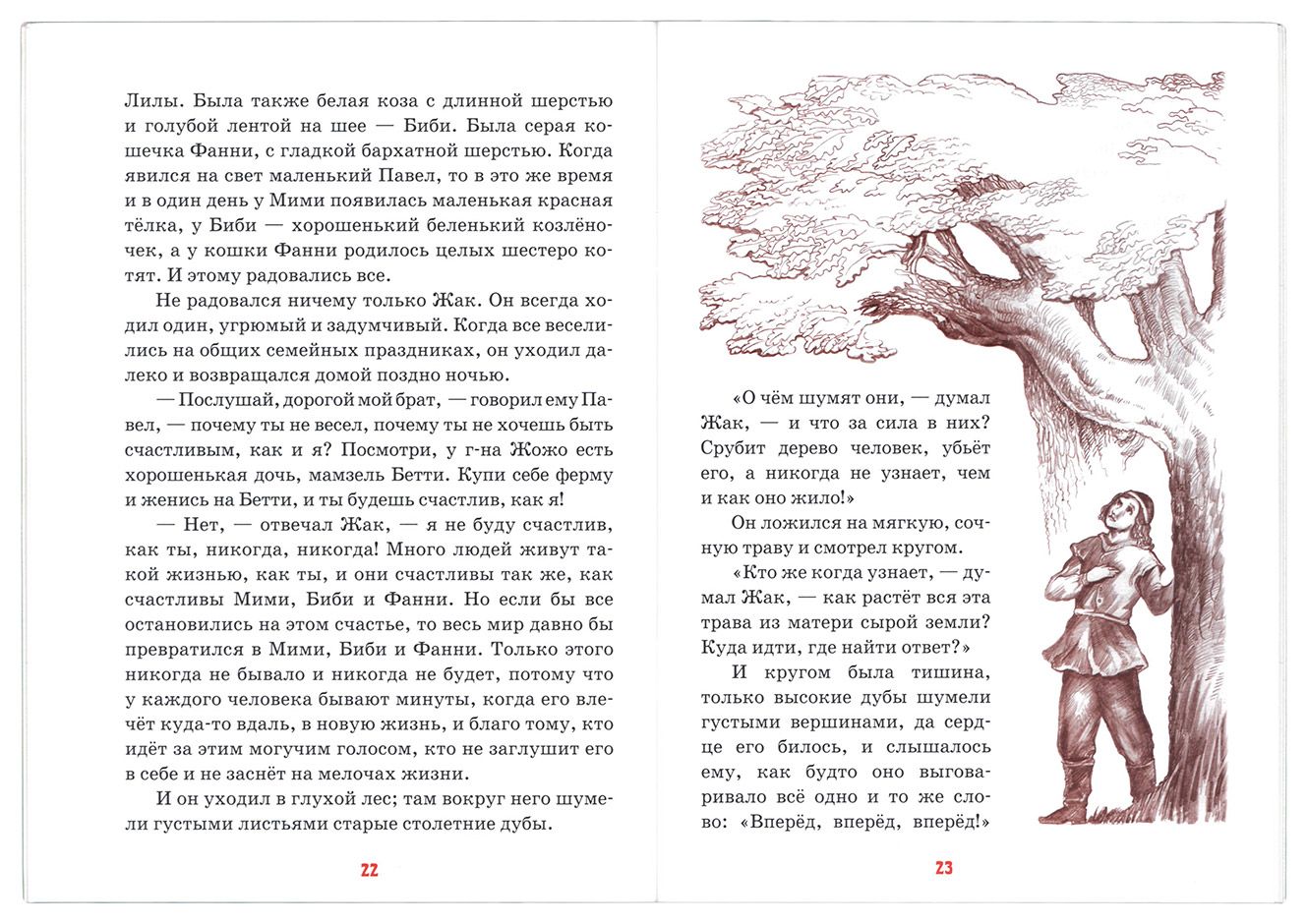 Детям о счастье. Сборник рассказов для детей 6+