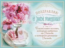 Магнит пластиковый 56*82 мм  Поздравляю с днем Рождения! Благословен человек, который надеется на Господа и которого упование - Господь. Иер 17:7