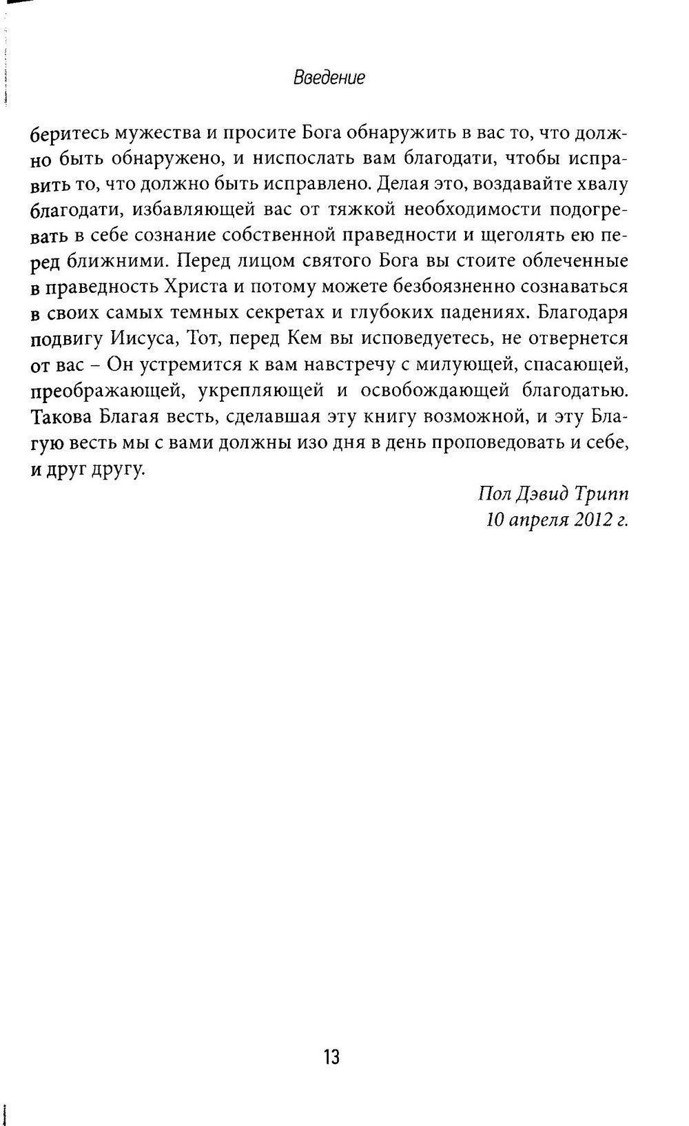 Опасное призвание. Лицом к лицу к уникальными вызовами пасторского служения