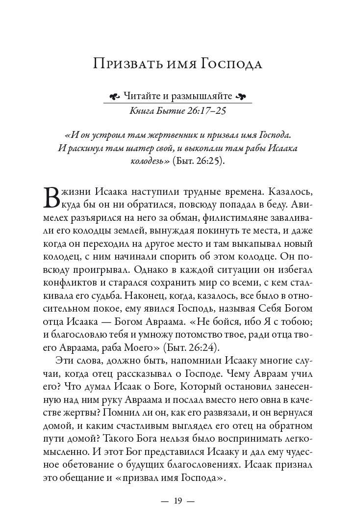 Сила молитвы по библии. От Бытия до Откровения для ежедневного чтения и молитвы.