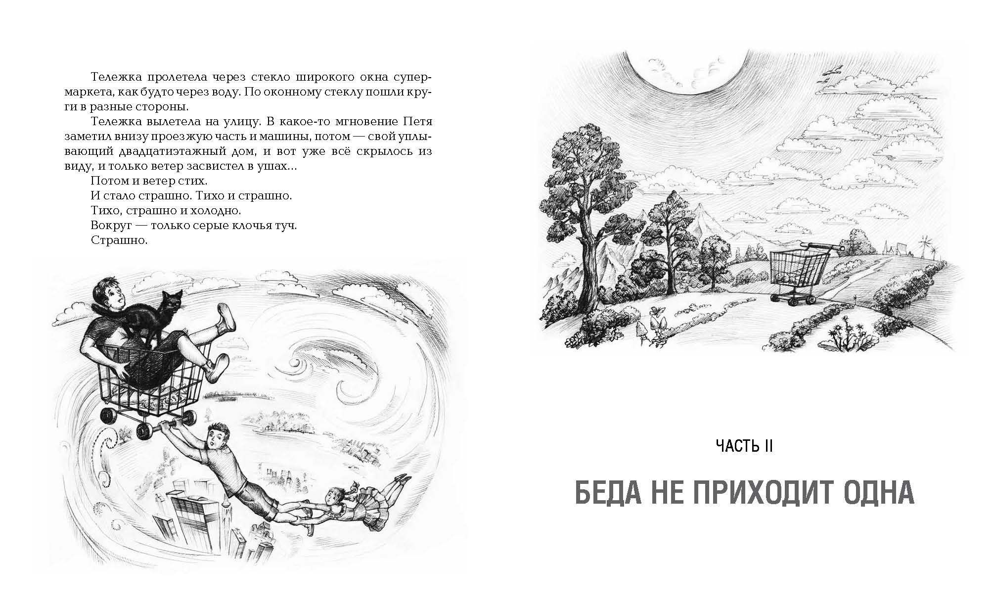 Страна грез и меч истины. Сказочная повесть