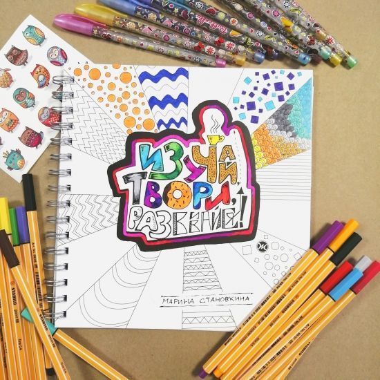 Изучай. Твори. Развивай. На пружине. Сделай процесс изученния библии увлекательным и творческим. Для детей 6+