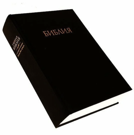 Библия учебная с комментариями Джона Мак-Артура