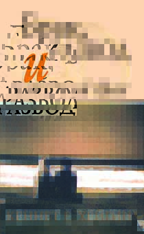 Брак, развод и повторный брак