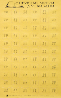 Индексы для Библии (метки,  указатели книг в библии) с порезкой цвет желтый