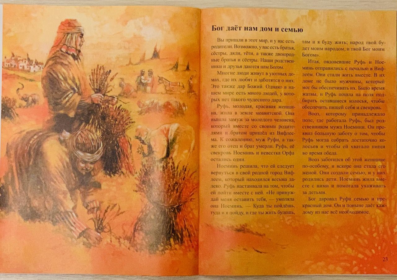 Наш любящий Бог. С иллюстрациями. Для детей 6+